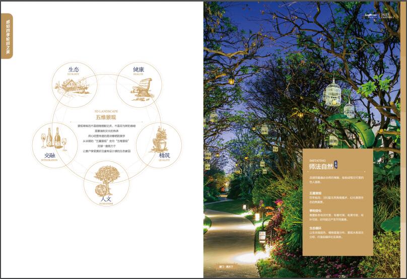 房地產公司畫冊設計案例欣賞