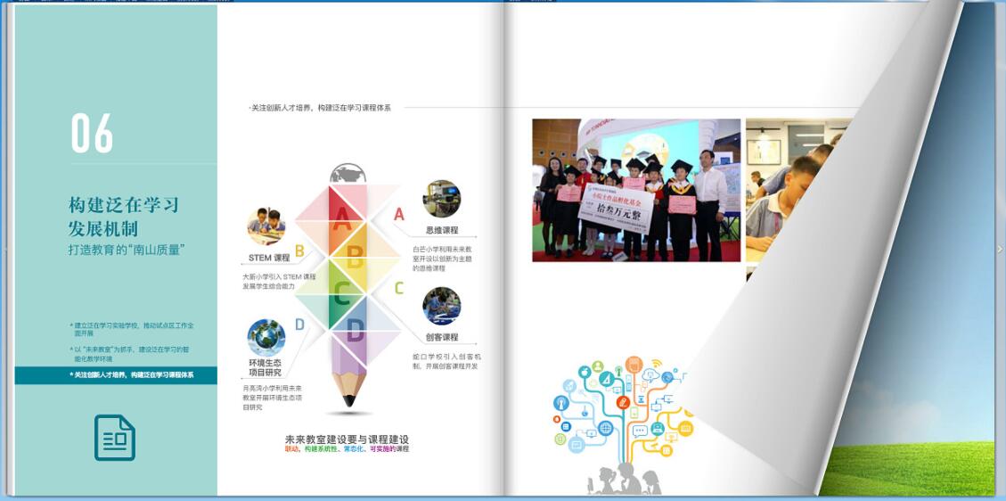 深圳市南山區教育局畫冊設計制作,教育局宣傳冊設計制作