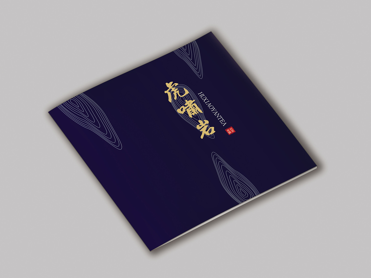武夷山茶產品宣傳冊設計,宣傳冊設計模板,產品宣傳冊設計哪家好
