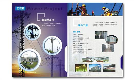 電力企業宣傳畫冊設計圖片