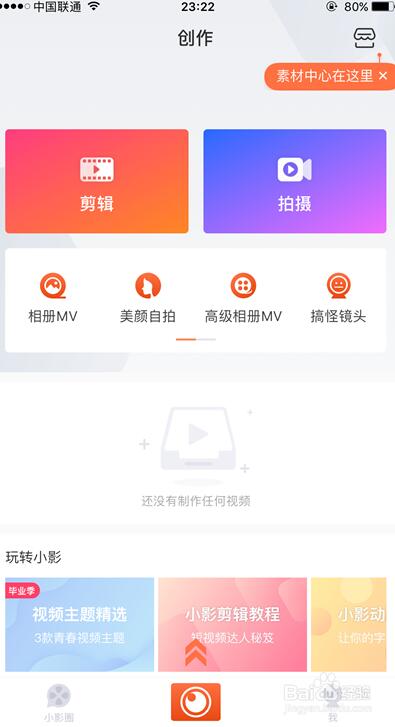小影相冊制作教程圖片