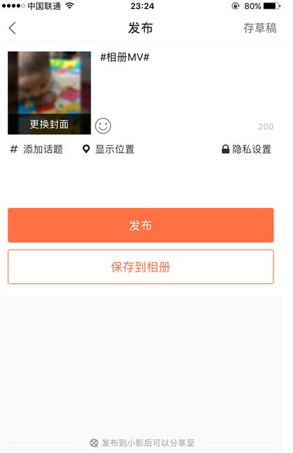 小影相冊制作教程圖片