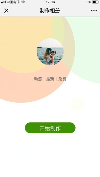 音樂相冊(cè)怎么做圖片