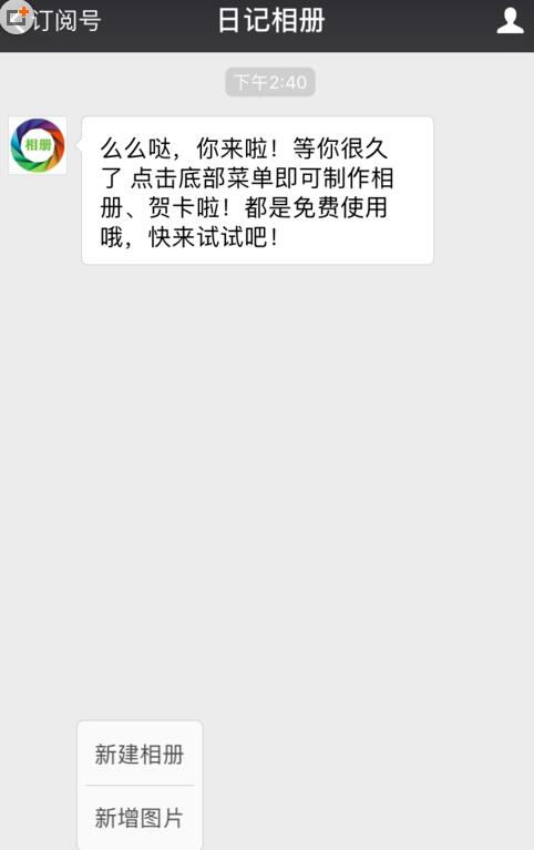 手機微信音樂相冊制作圖片