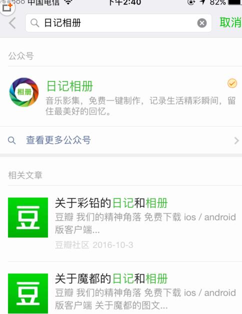 手機微信音樂相冊制作圖片