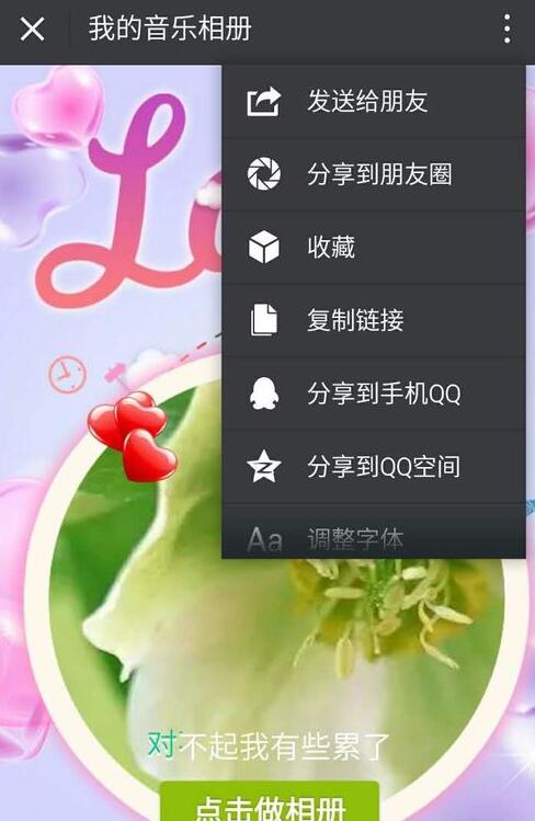 手機微信音樂相冊制作圖片